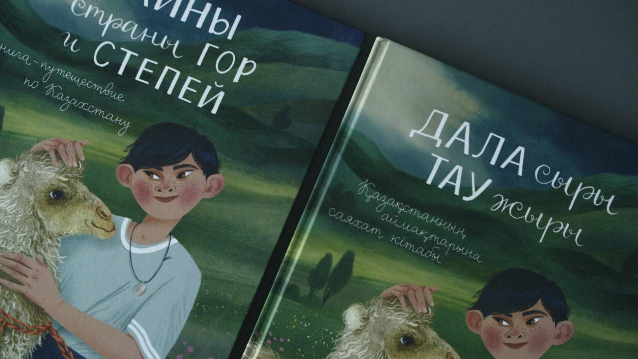 "Тайны страны гор и степей". Для кого издана книга-путешествие по Казахстану и о чём она