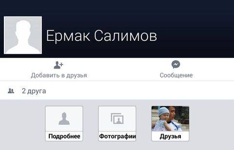 Скриншот Facebook-аккаунта