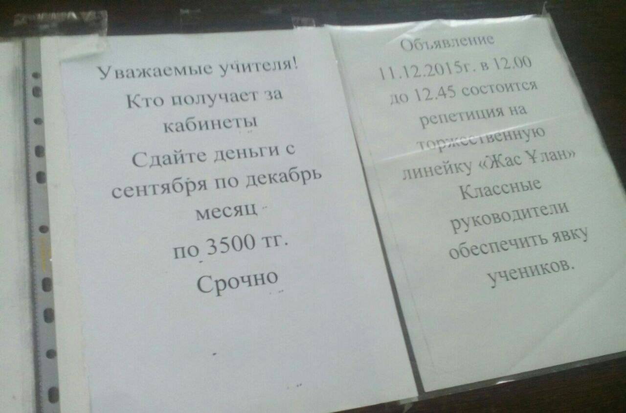 Объявления о сборе денег без стеснения вешают на доску объявлений