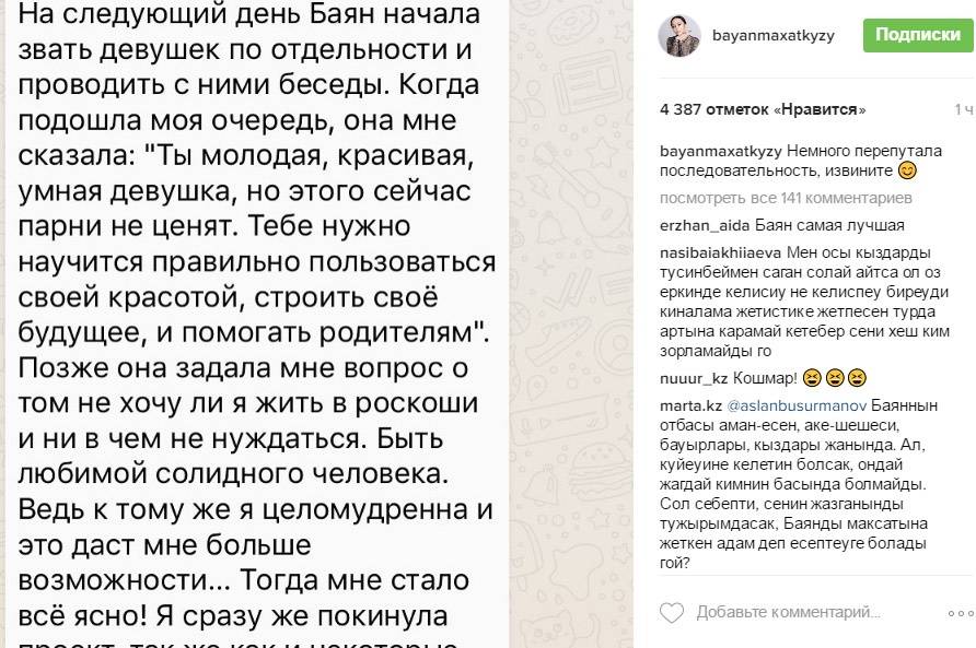 Скриншот со страницы Баян Максаткызы в Instagram