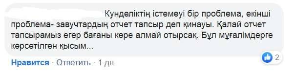 Әлеуметтік желідегі ұстаздың жазбасы. Аты-жөнін көрсетуге рұқсат алынған жоқ