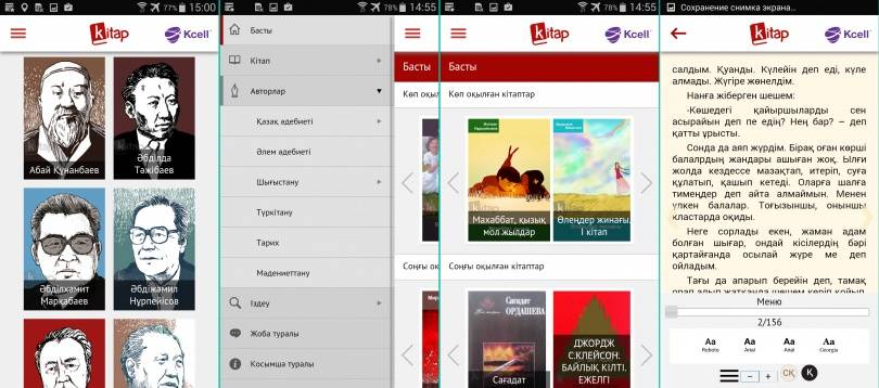 Скриншоты мобильного приложения Кiтап