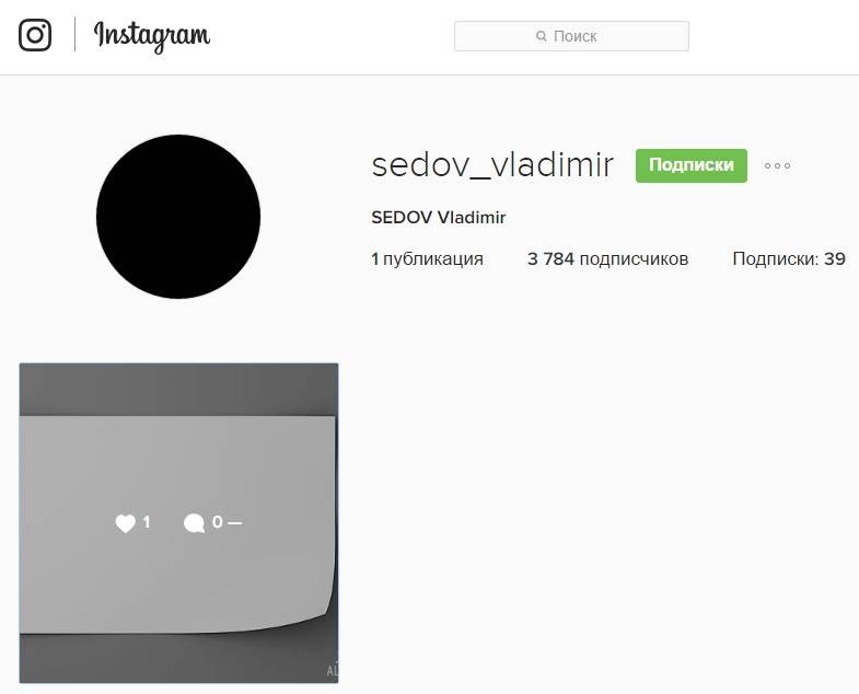 Новый вид страницы Седова в Instagram