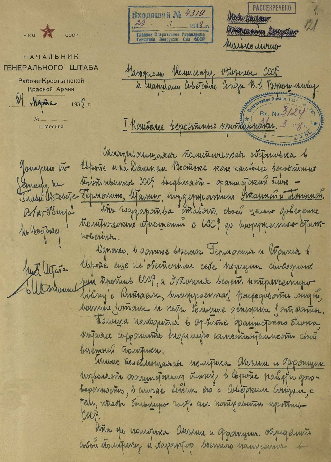 Докладная записка Шапошникова написана от руки, что подчёркивает степень важности и секретности документа