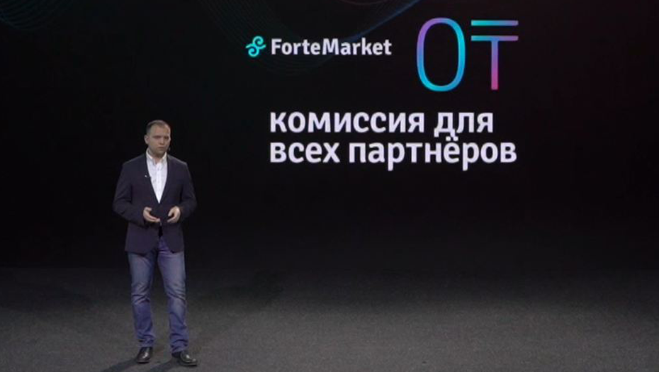 Руководитель ForteMarket Дмитрий Комиссар