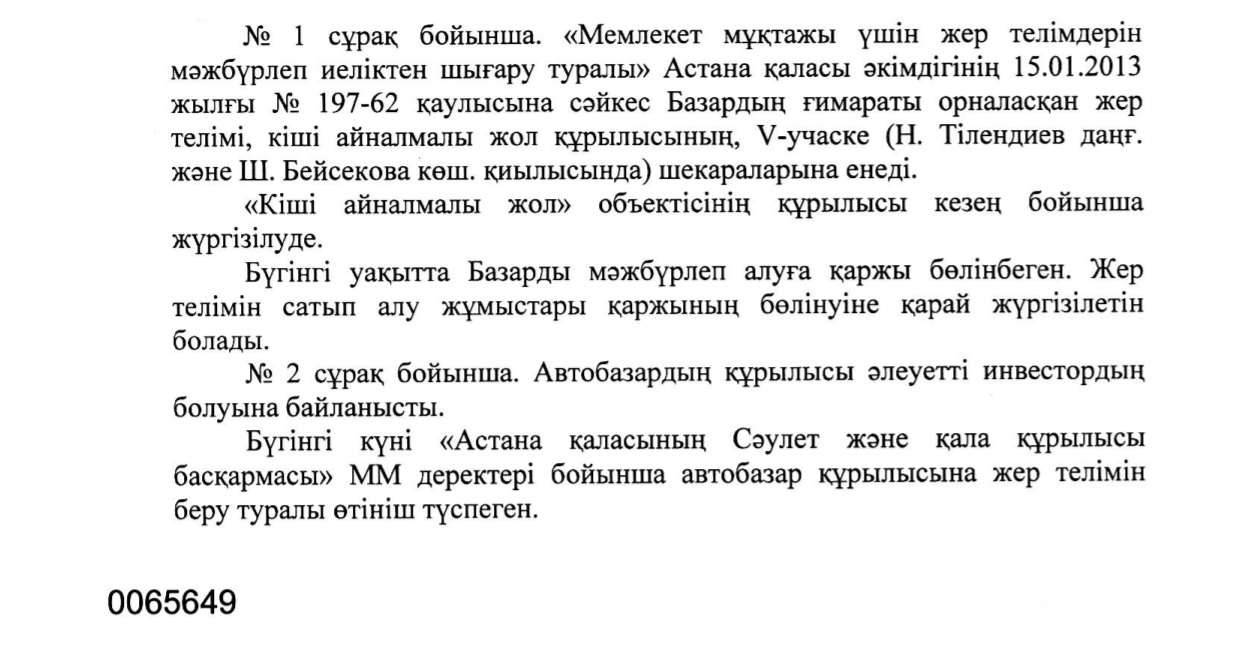 Қала әкімдігі "мәжбүрлеп алуға қол қысқа" дейді 