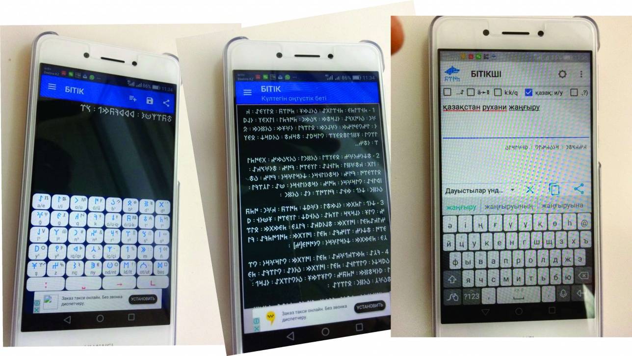 Біз бітік жазуын смартфондарда осылай пайдаланамыз