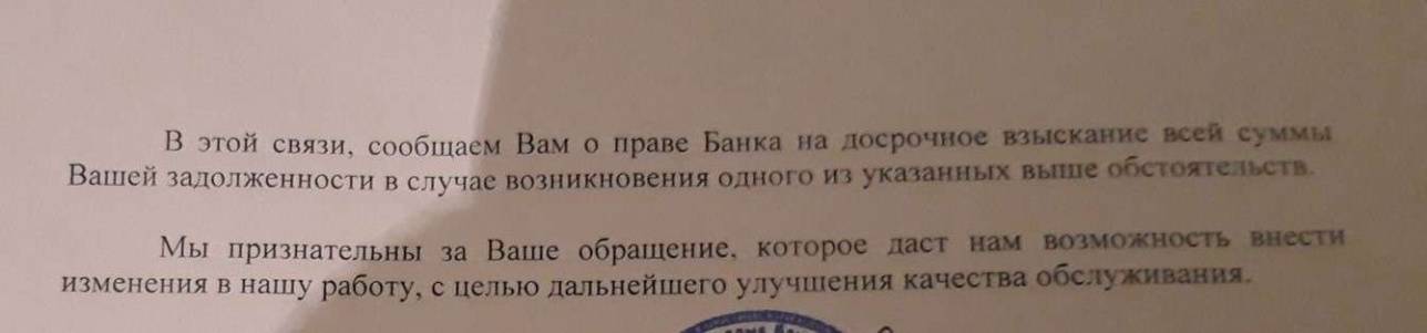 Банктің тұтынушыға берген ресми жауап хатынына үзінді