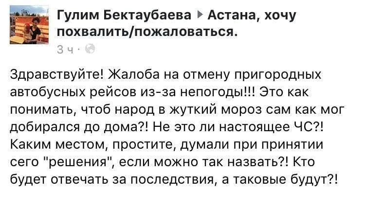 Скриншот со страницы группы "Астана, хочу похвалить/пожаловаться"