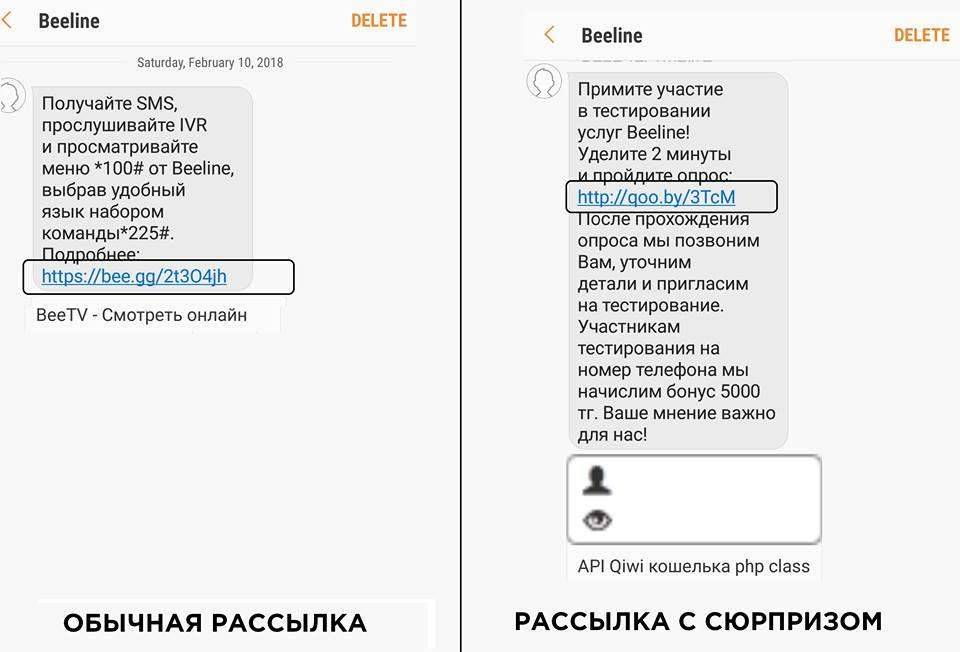 Абонент сотового оператора наглядно показал разницу между обычной и опасной рассылкой