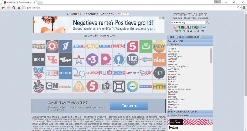 скриншот сайта pro-tv.net