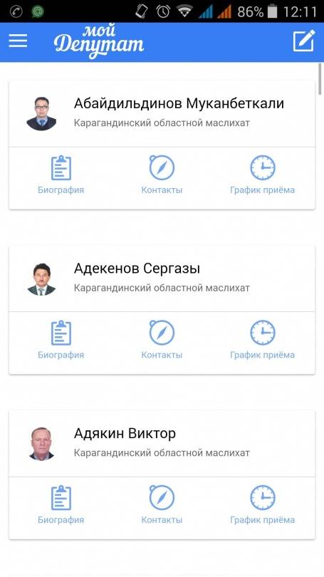 Список депутатов маслихата в мобильном приложении "Мой депутат"