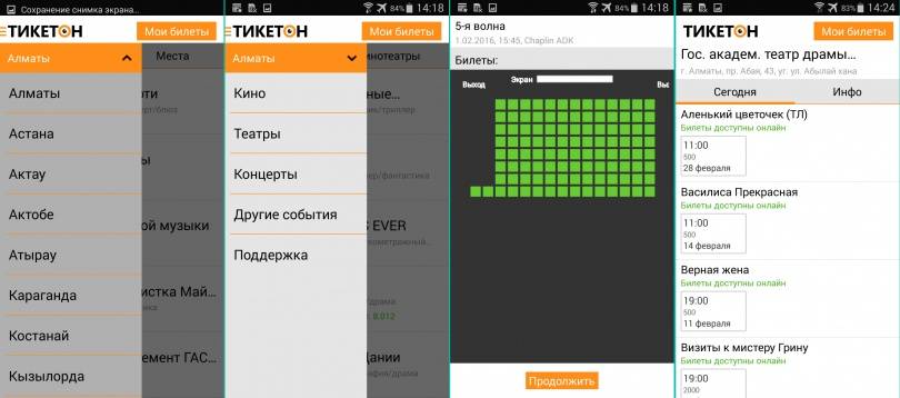 Скриншоты мобильного приложения Ticketon.kz