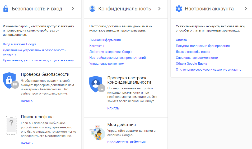 Скриншот myaccount.google.com