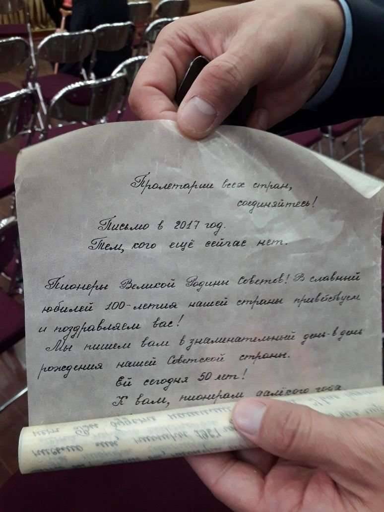 Послание комсомольцев 1967 года поколению 2017 года