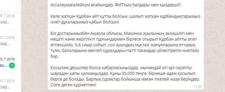 Ақша біріктіріп құрбандыққа сиыр сатып алуға шақырып жатқан хабарламалар да көбейіп кетті 