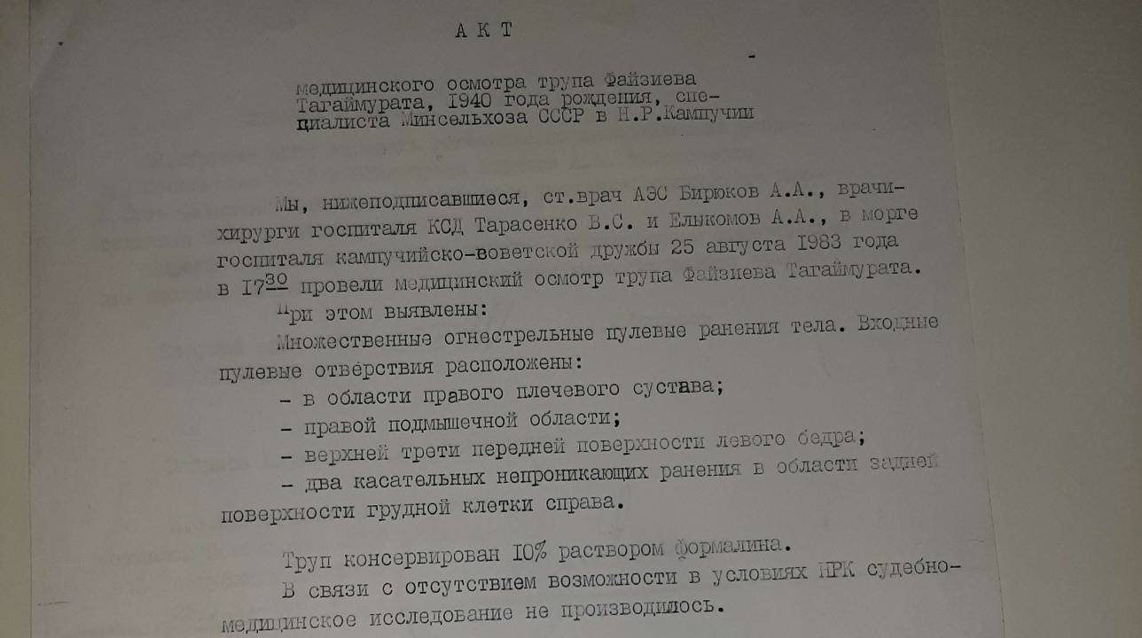 Тағаймұрат Файзиевтың мүрдесін тексергенде жасалған медициналық акт