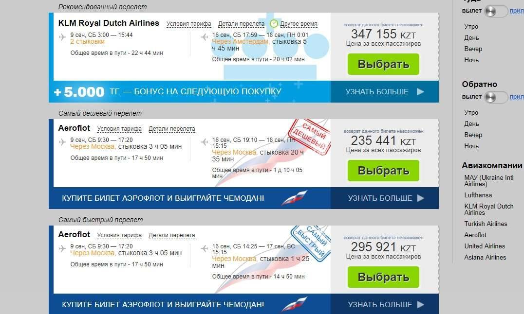 Егер несие картаңызда теңгеде емес, АҚШ долларында қаржы болса, шетелдік сайттардан да қарап көре аласыз. Мысалы, flying.com, priceline.com, skyscanner.com, kayak.com, expedia.com