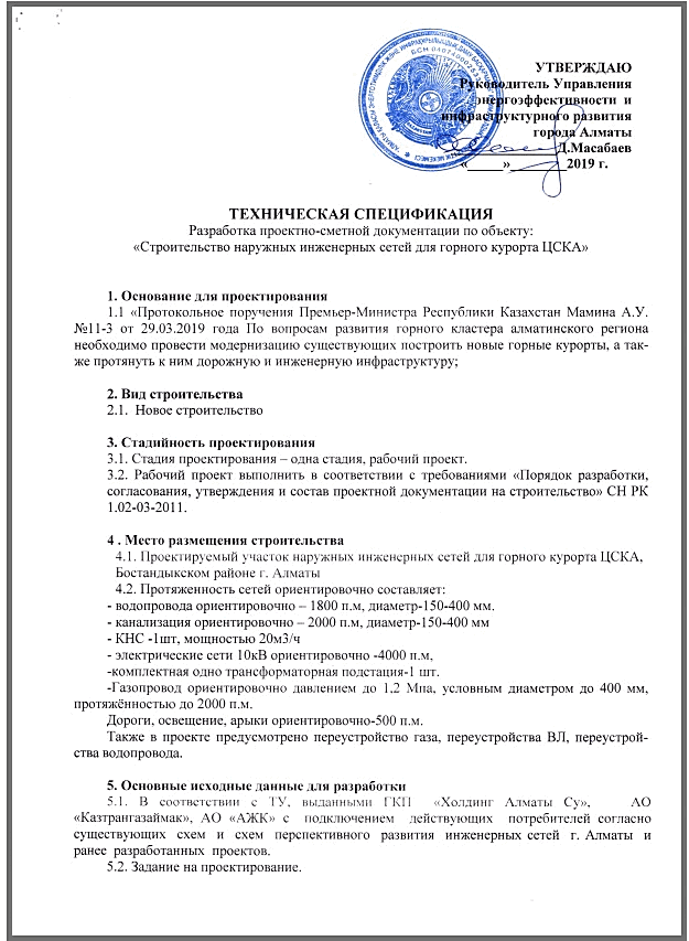 Техническая спецификация. Разработка проектно-сметной документации по объекту «Строительство наружных инженерных сетей для курорта ЦСКА».