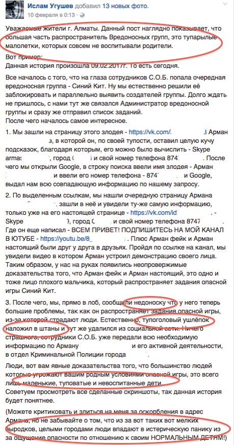 Персональные данные "выявленного" подростка informburo.kz не считает возможным здесь публиковать, из скриншота они удалены.