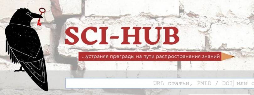 Пиратский сайт sci-hub.io