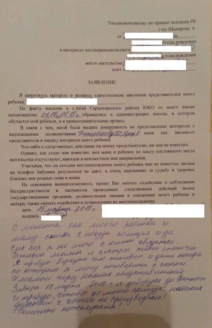 Письмо матери мальчика уполномоченному по правам человека РК (фамилии, адреса и телефоны заштрихованы в интересах несовершеннолетнего)