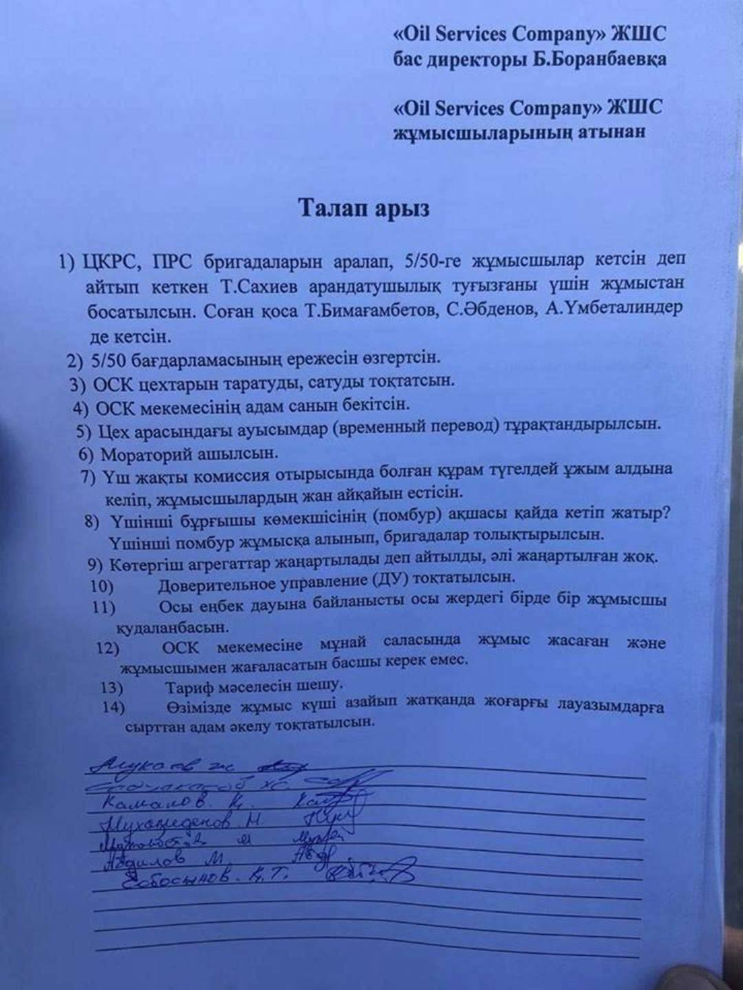 Требования сотрудников компании