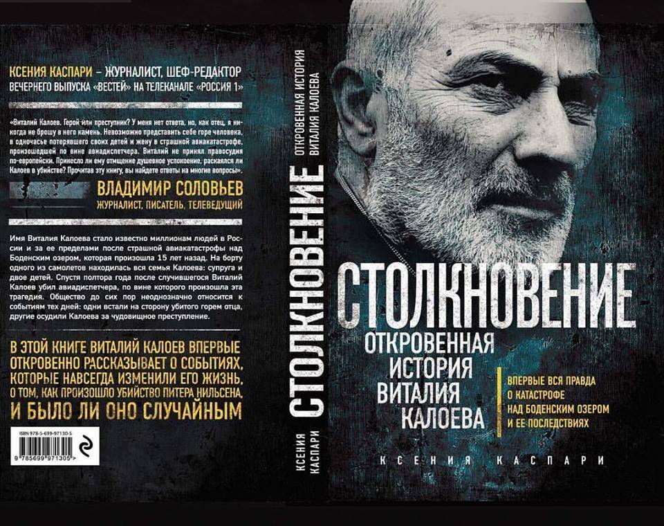 Обложка книги "Столкновение"