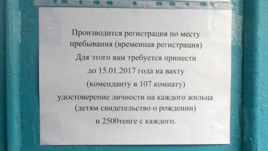 Объявление в общежитии по ул. Герцена, 29 в Костанае