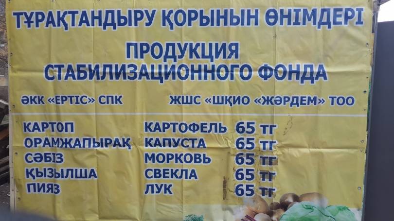 Овощи в ВКО продают из стабфонда