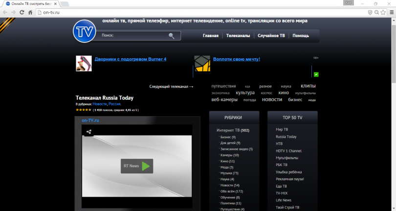 Скриншот сайта on-tv.ru