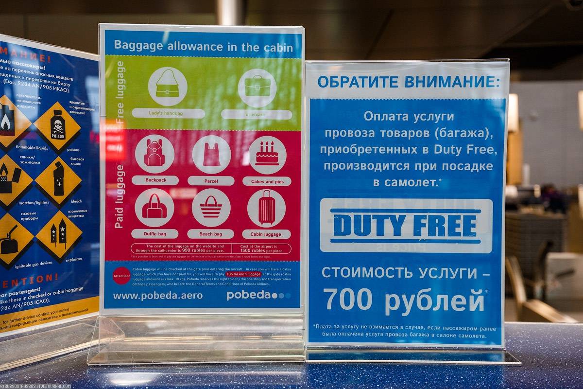 С июля 2016-го за взятый на борт «Победы» пакет Duty Free придется заплатить 2000 рублей для российских рейсов и €35 для рейсов с вылетом из-за границы