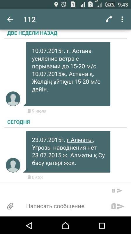 Рассылка от Tele2 началась лишь спустя 6,5 часов после начала селя