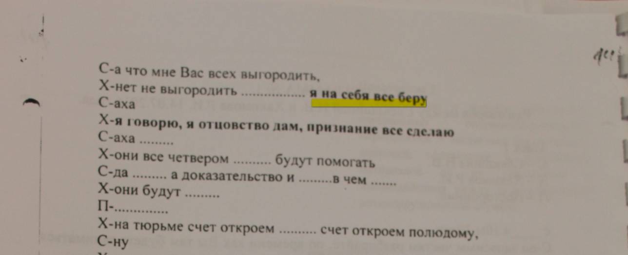 Часть разговора, в которой Хакимов говорит, что всё берёт на себя