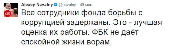 Навальный сообщил о задержании всех сотрудников ФБК