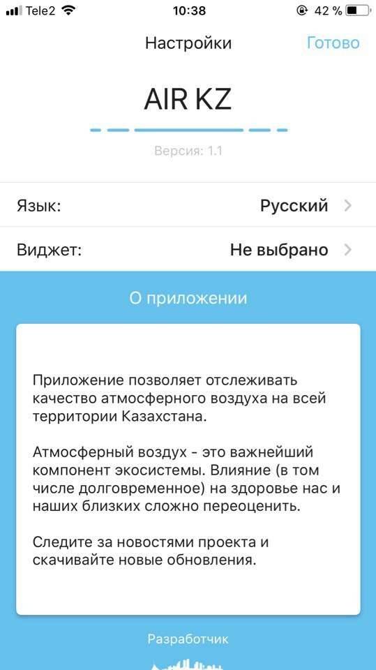 Мобильное приложение AirKz