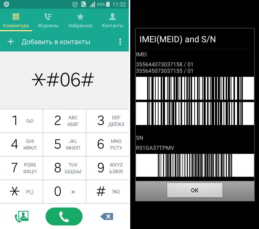 Проверка IMEI-кода на устройстве