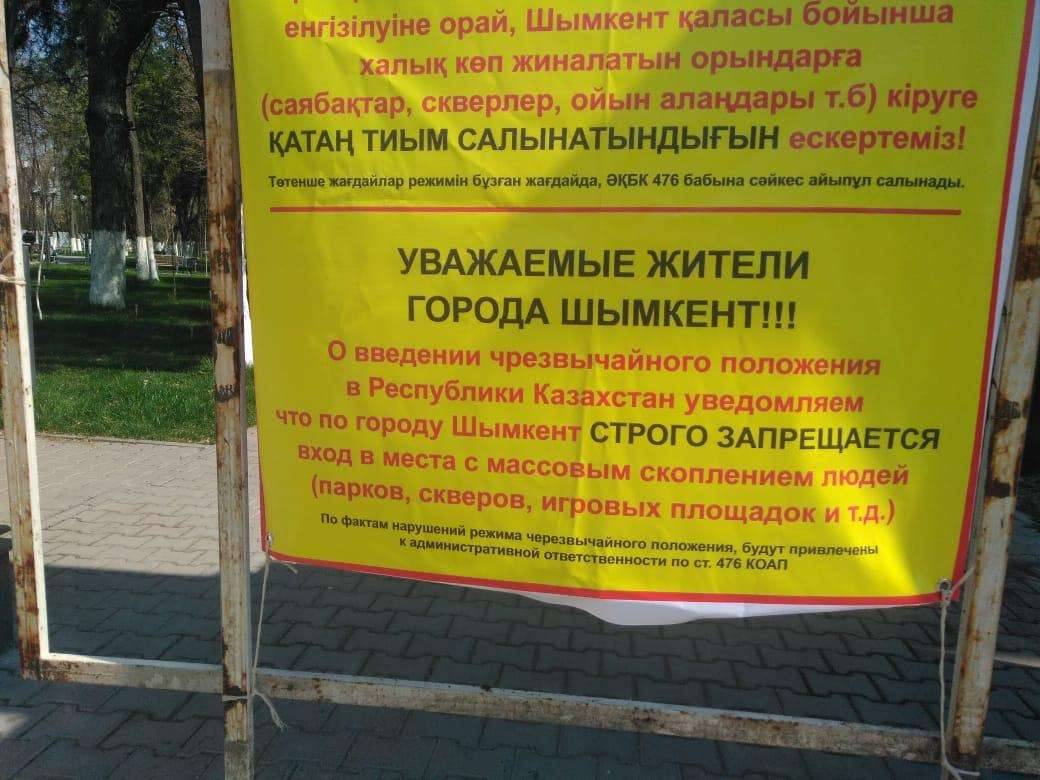 В Шымкенет ввели ограничения