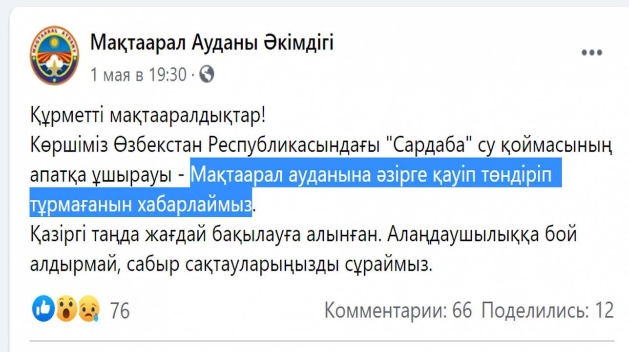 Мақтарал ауданының әкімдігі әу баста Сардобадағы апаттан «қауіп көрмеген», бірақ 3-4 сағаттан кейін ТЖ режимін жариялады