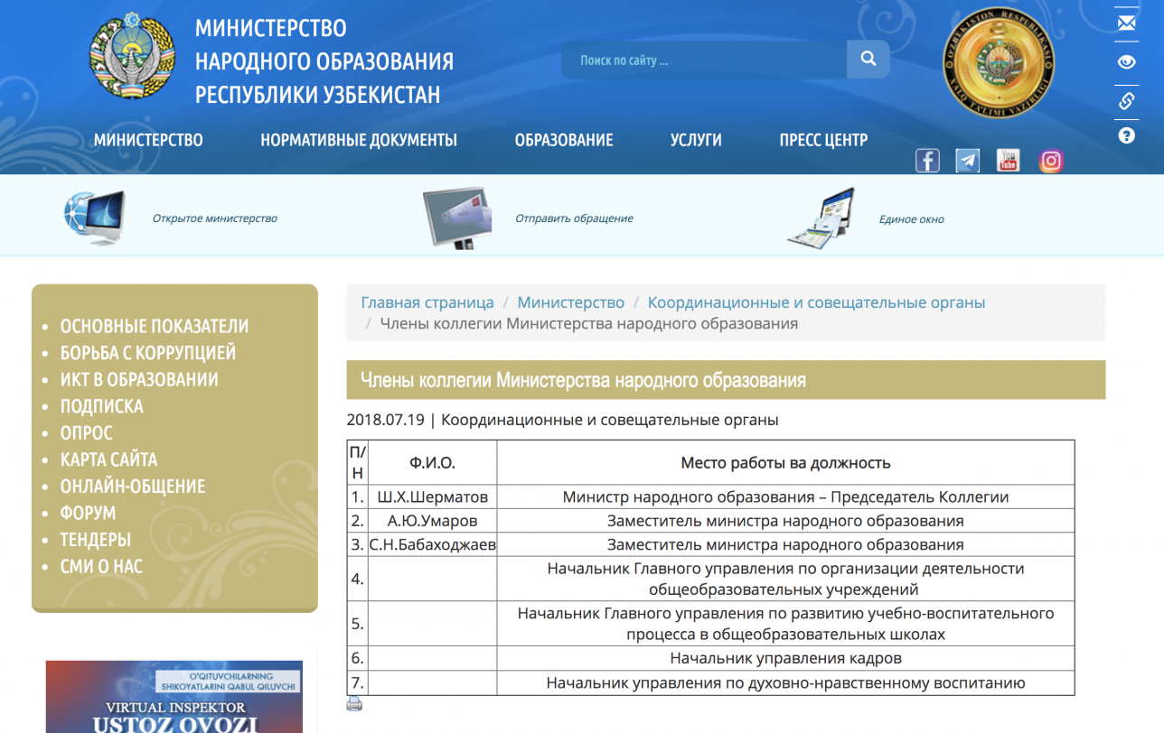 Халықтық білім министрлігінің ресми сайтының лауазымды тұлғалар туралы мәлімет беретін беті