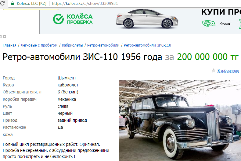 Любимый кабриолет Сталина выставлен на продажу