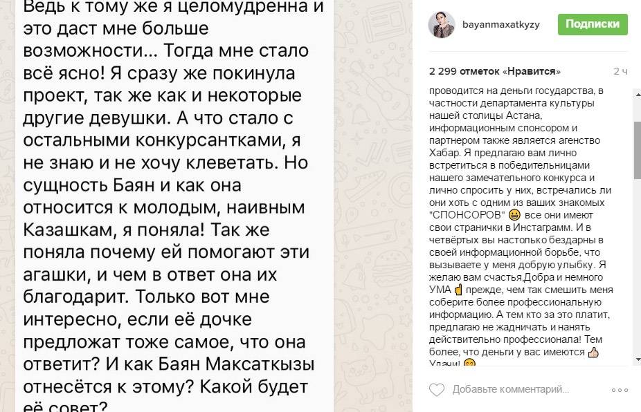 Скриншот записи со страницы Баян Максаткызы в Instagram