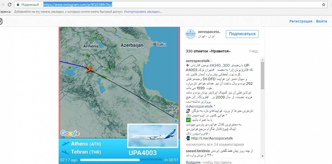 Иранские пользователи следили за полётом UP-A4003 в Тегеран