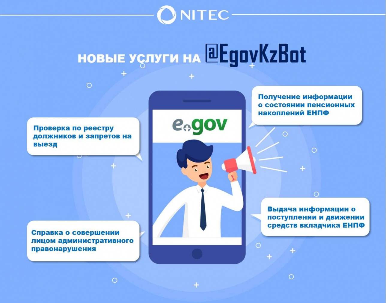 В мессенджере @EgovKzBot появились четыре новые услуги