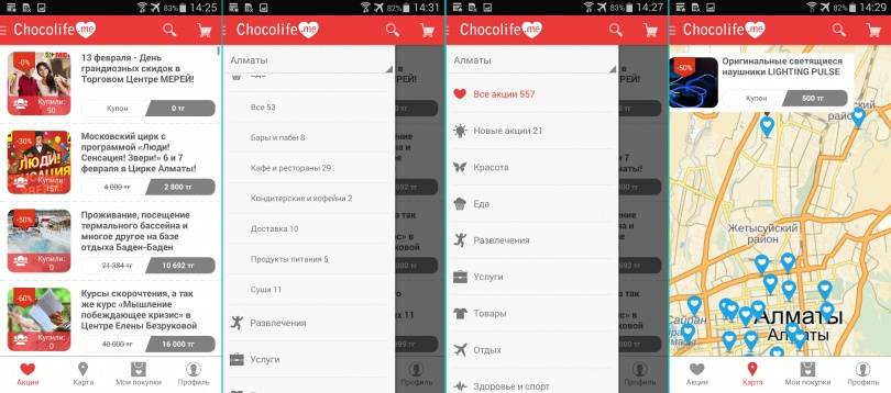 Скриншоты мобильного приложения Chocolife.me