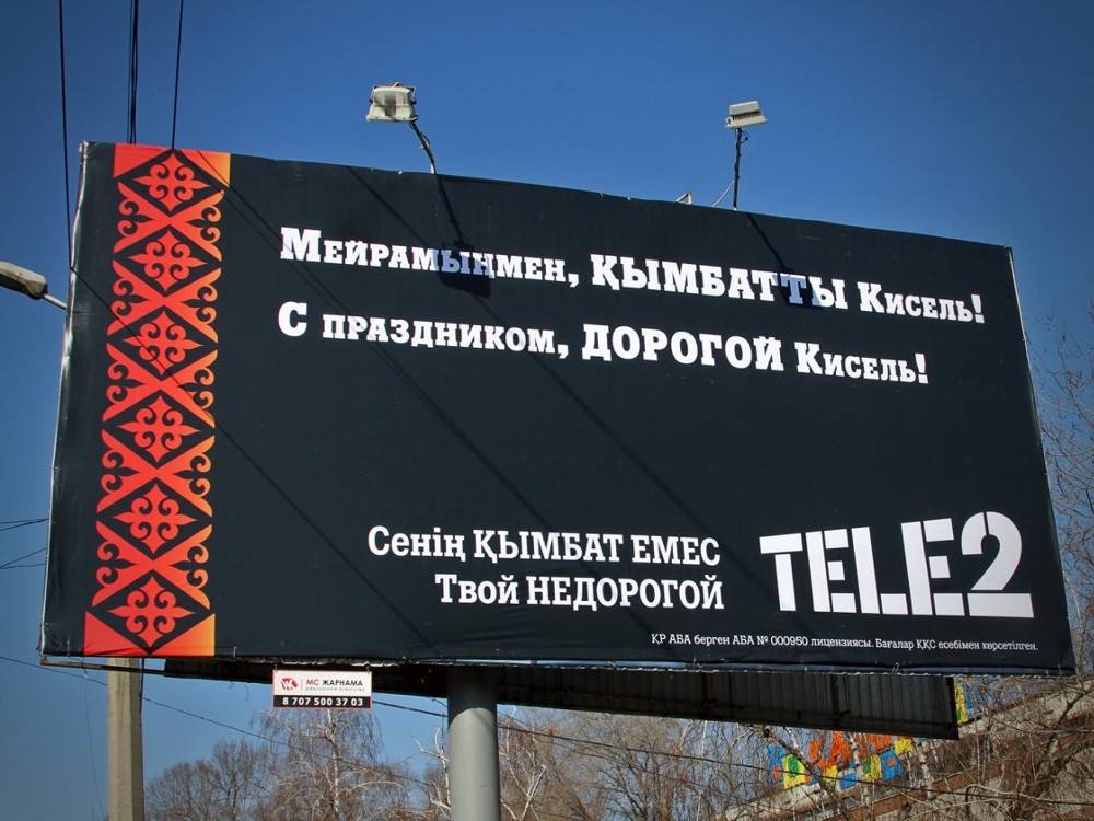 Провокационный баннер Tele2