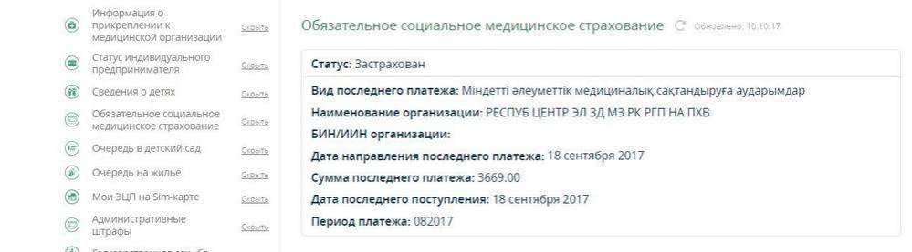 Выписка об отчислениях в ФСМС