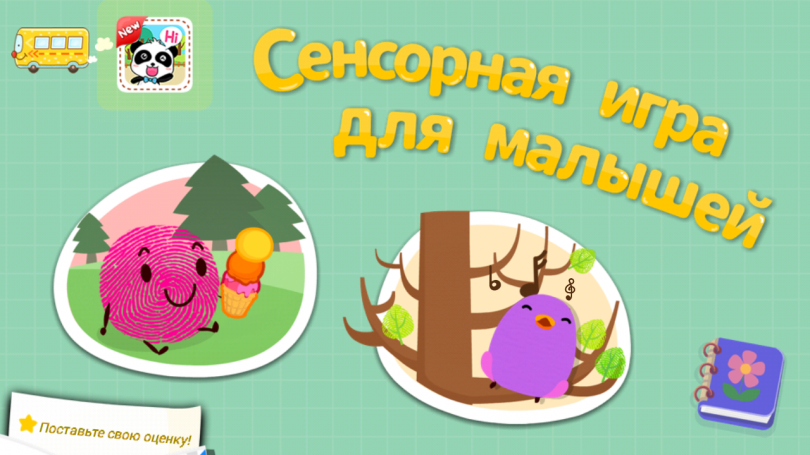 Скриншот сенсорной игры для малышей