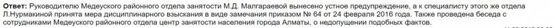 Ответ акима города Алматы на обращение алматинки Аидии Тобаяковой