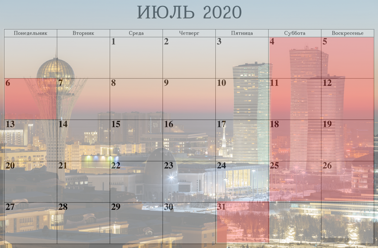 Выходные в июле 2020 года